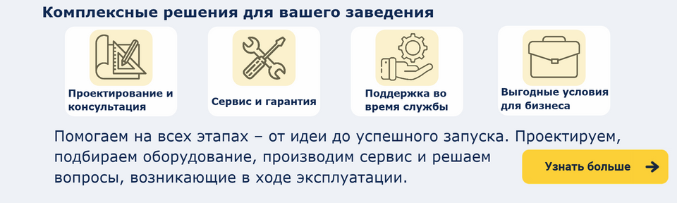 Оснащение бизнеса под ключ