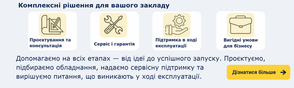 Обладнання бізнесу під ключ