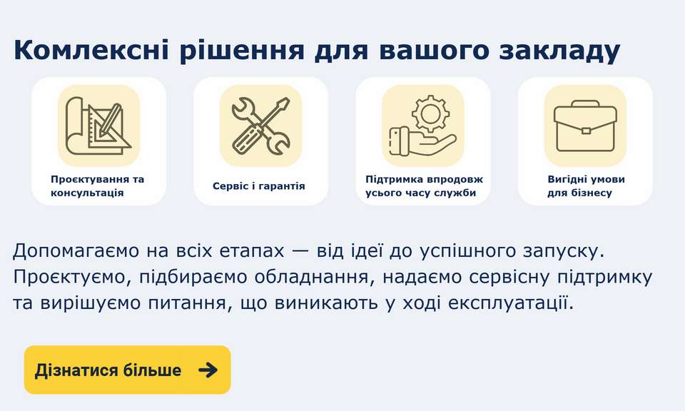 Обладнання бізнесу під ключ