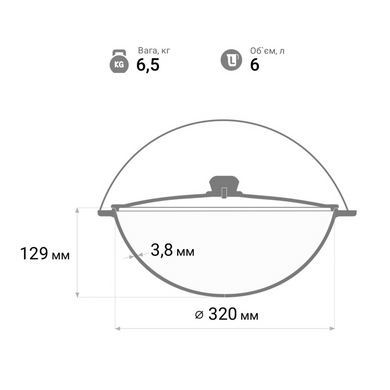 Казан чугунный азиатский с крышкой 6 л