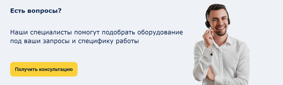 Консультация по профессиональному оборудованию