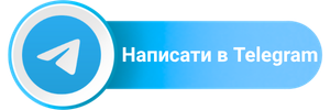 Написати в Telegram