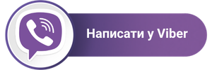 Написати у Viber